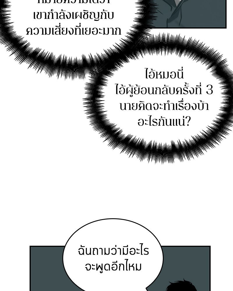 Omniscient Reader อ่านชะตาวันสิ้นโลก ตอนที่ 29 หน้า 21