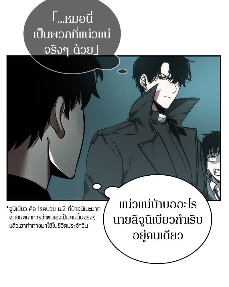 Omniscient Reader อ่านชะตาวันสิ้นโลก ตอนที่ 29 หน้า 23