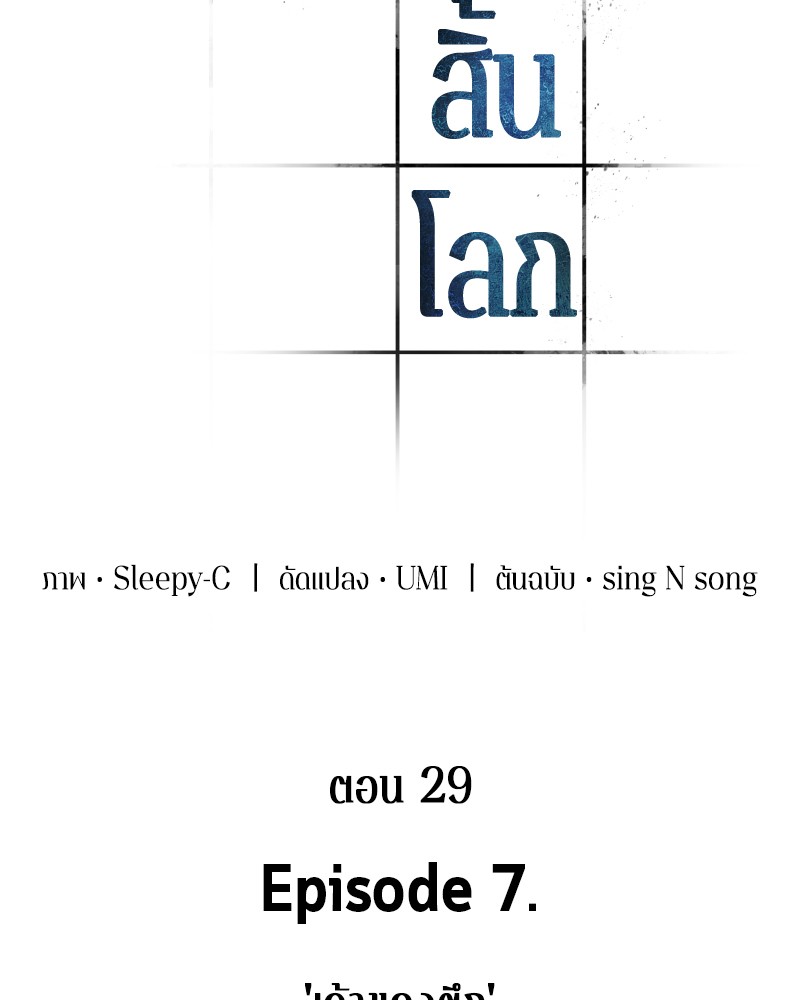 Omniscient Reader อ่านชะตาวันสิ้นโลก ตอนที่ 29 หน้า 28