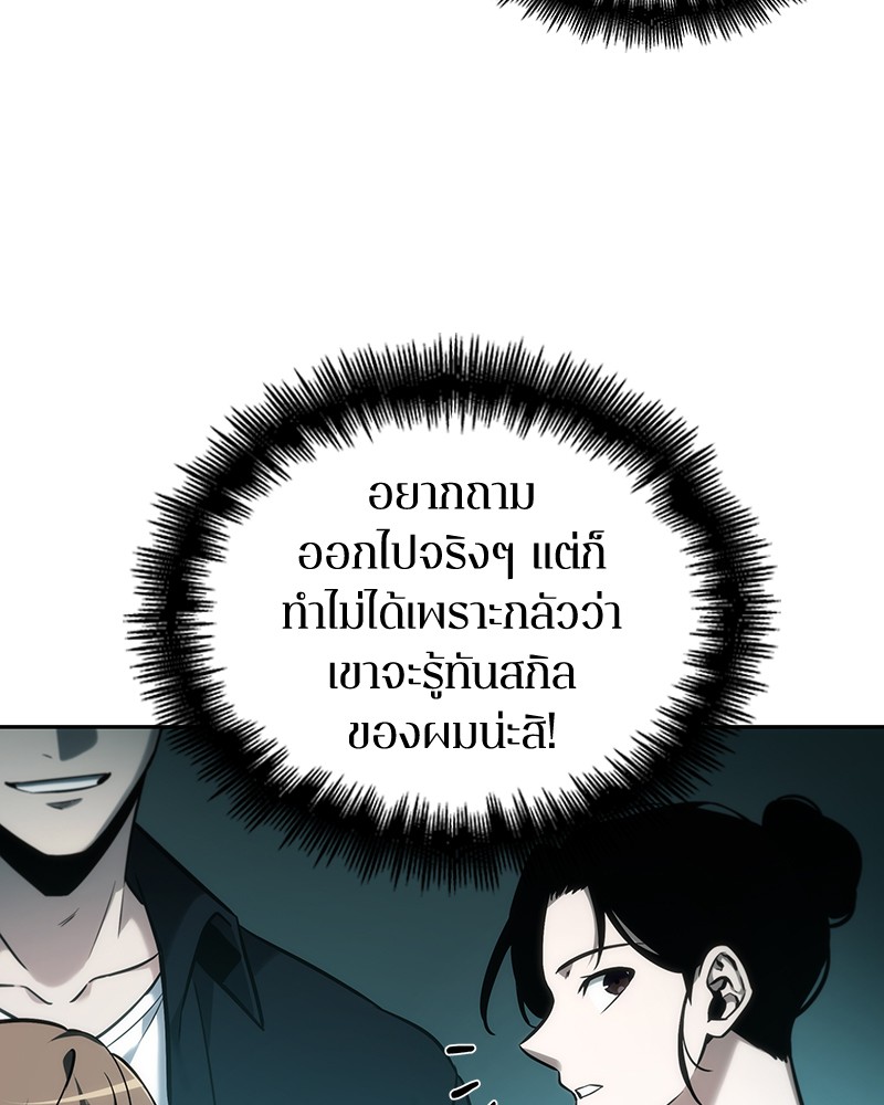 Omniscient Reader อ่านชะตาวันสิ้นโลก ตอนที่ 29 หน้า 43