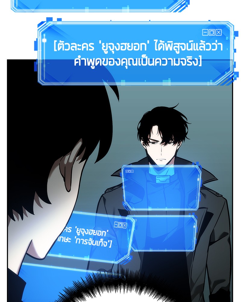 Omniscient Reader อ่านชะตาวันสิ้นโลก ตอนที่ 29 หน้า 52