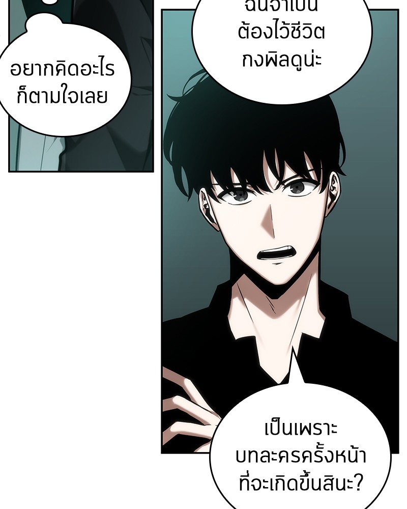 Omniscient Reader อ่านชะตาวันสิ้นโลก ตอนที่ 29 หน้า 55