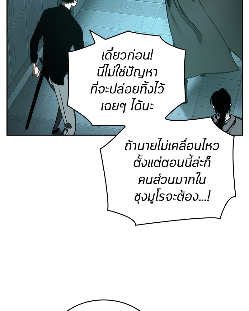 Omniscient Reader อ่านชะตาวันสิ้นโลก ตอนที่ 29 หน้า 63