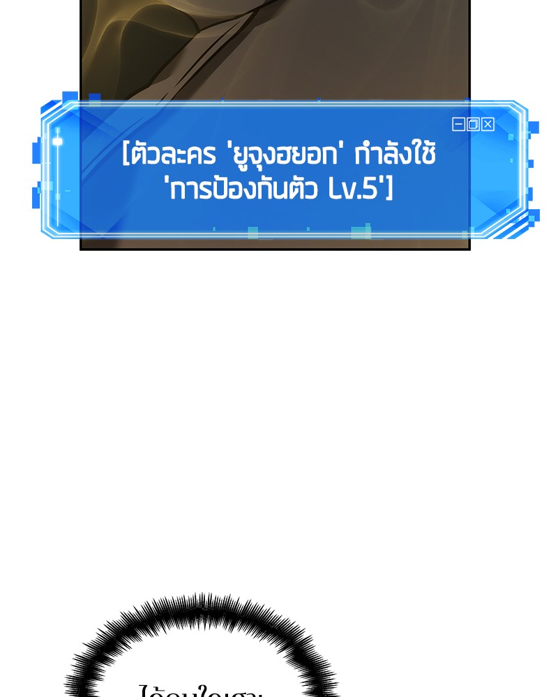 Omniscient Reader อ่านชะตาวันสิ้นโลก ตอนที่ 29 หน้า 70