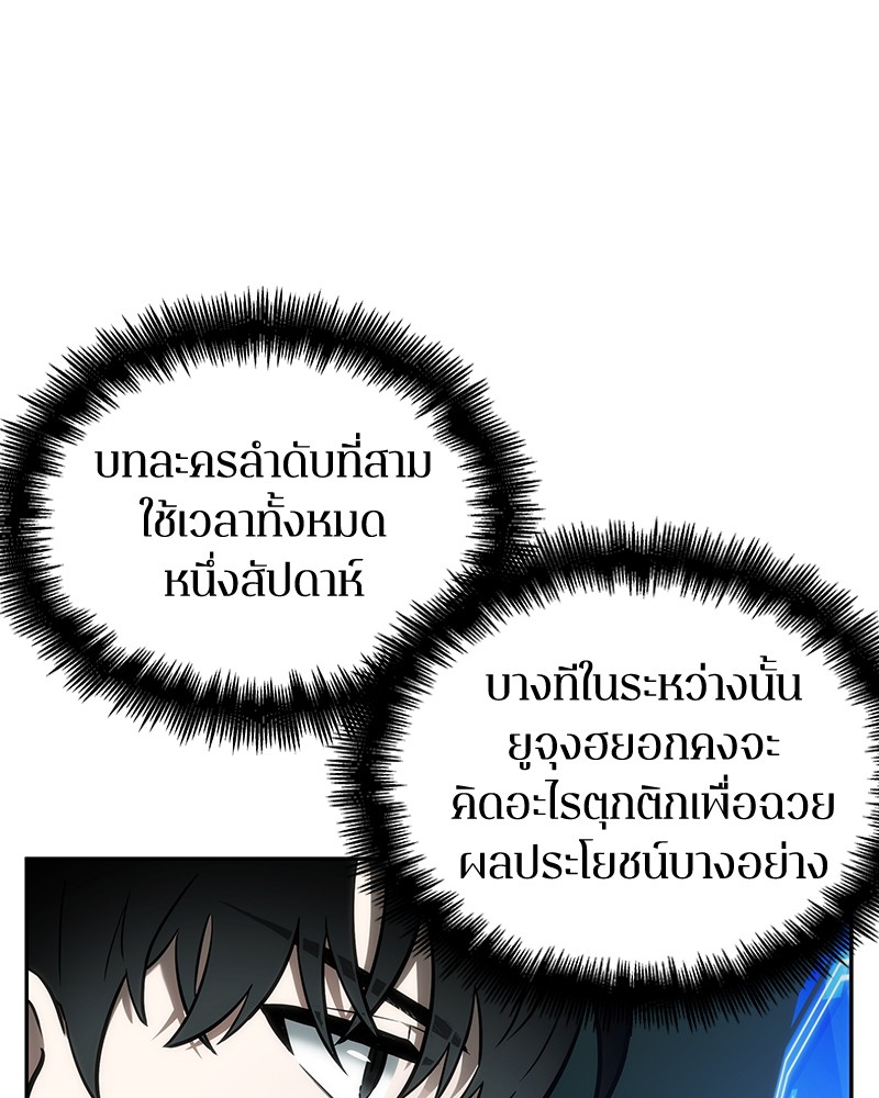 Omniscient Reader อ่านชะตาวันสิ้นโลก ตอนที่ 29 หน้า 77