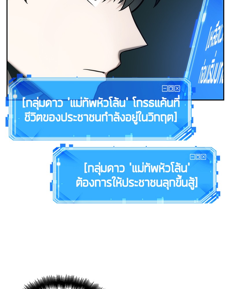 Omniscient Reader อ่านชะตาวันสิ้นโลก ตอนที่ 29 หน้า 78