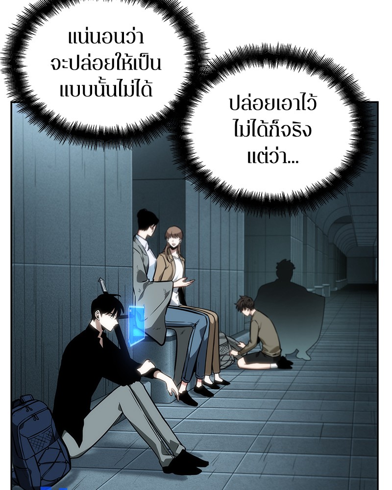 Omniscient Reader อ่านชะตาวันสิ้นโลก ตอนที่ 29 หน้า 79