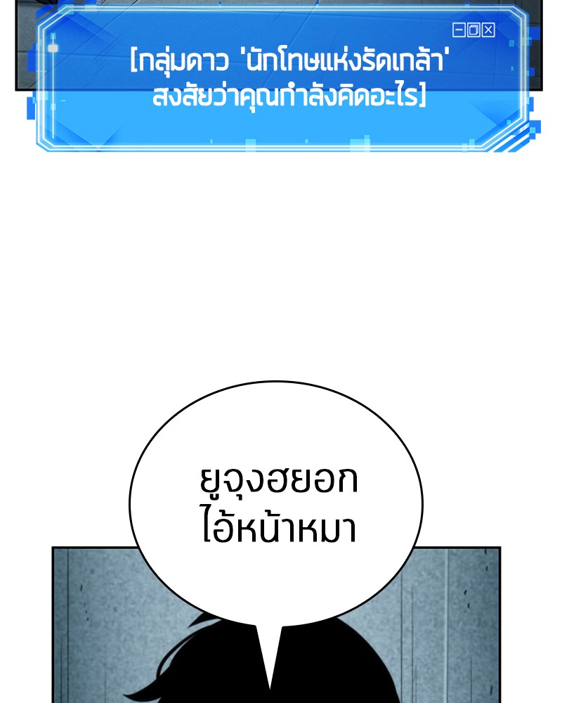 Omniscient Reader อ่านชะตาวันสิ้นโลก ตอนที่ 29 หน้า 80