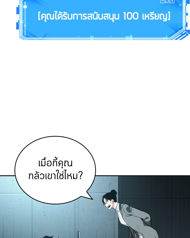Omniscient Reader อ่านชะตาวันสิ้นโลก ตอนที่ 29 หน้า 82