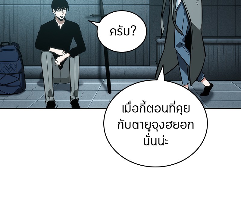Omniscient Reader อ่านชะตาวันสิ้นโลก ตอนที่ 29 หน้า 83