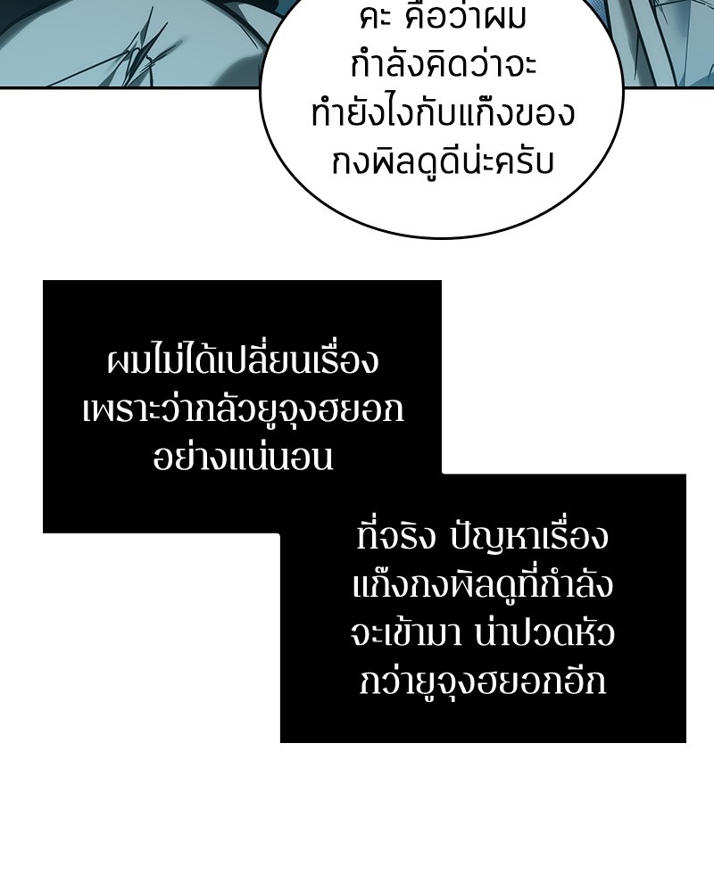 Omniscient Reader อ่านชะตาวันสิ้นโลก ตอนที่ 29 หน้า 85