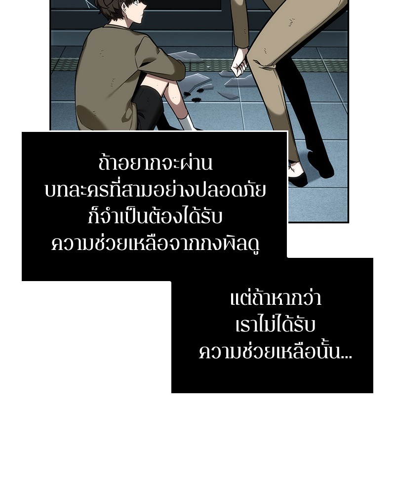 Omniscient Reader อ่านชะตาวันสิ้นโลก ตอนที่ 29 หน้า 87