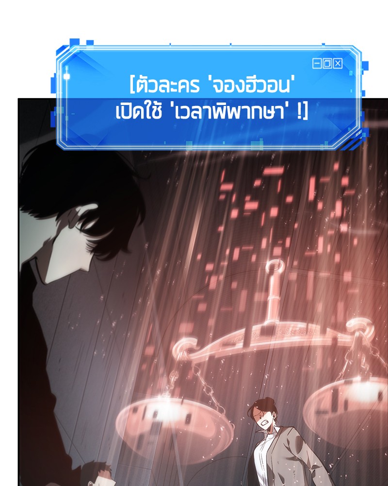 Omniscient Reader อ่านชะตาวันสิ้นโลก ตอนที่ 29 หน้า 92