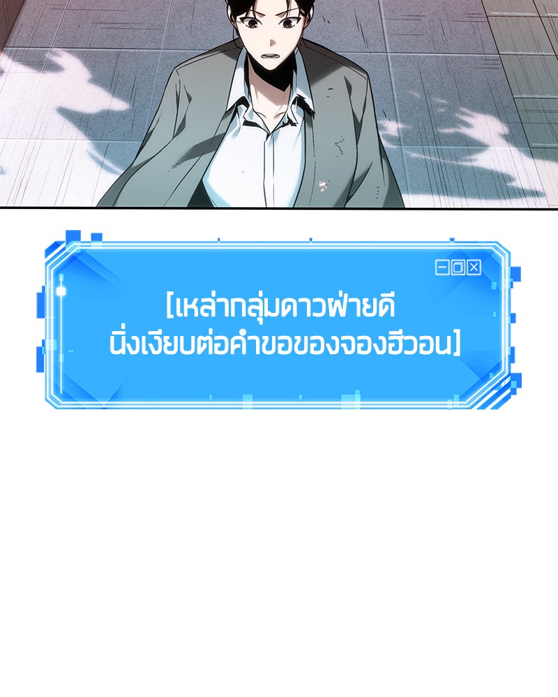 Omniscient Reader อ่านชะตาวันสิ้นโลก ตอนที่ 29 หน้า 95