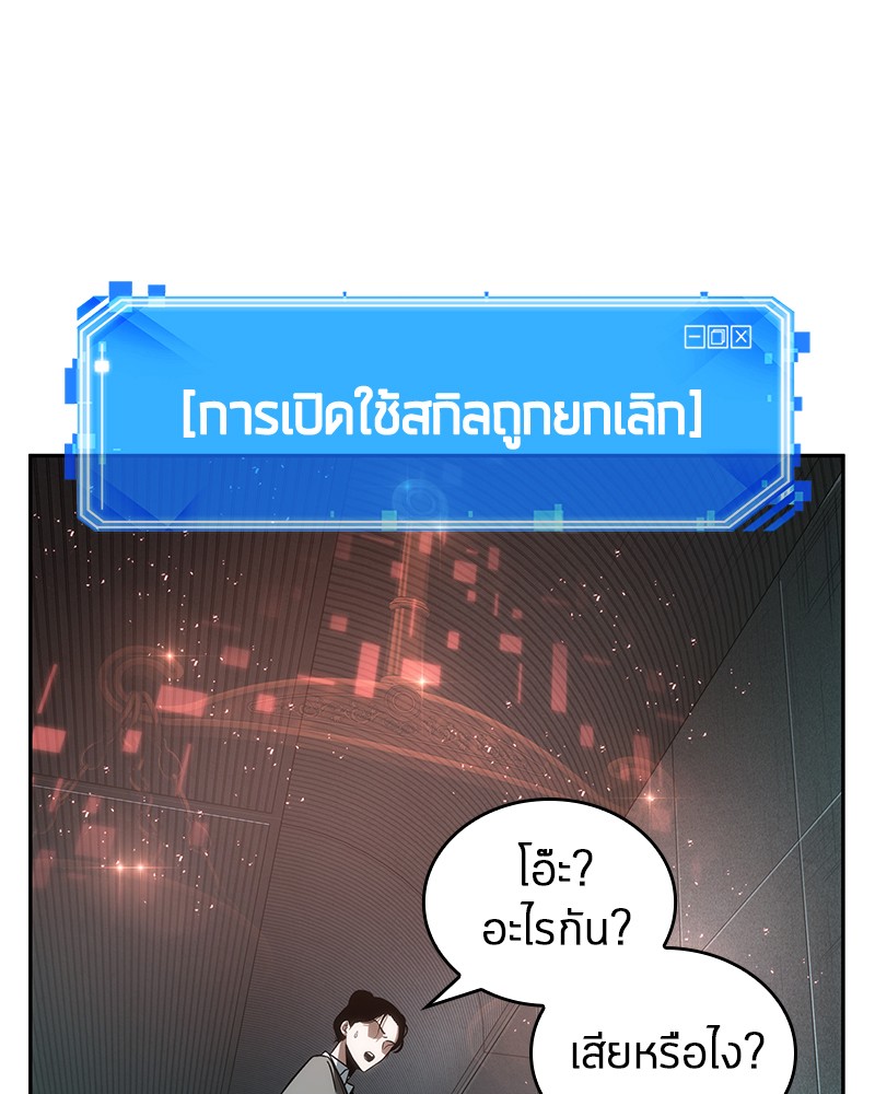 Omniscient Reader อ่านชะตาวันสิ้นโลก ตอนที่ 29 หน้า 96