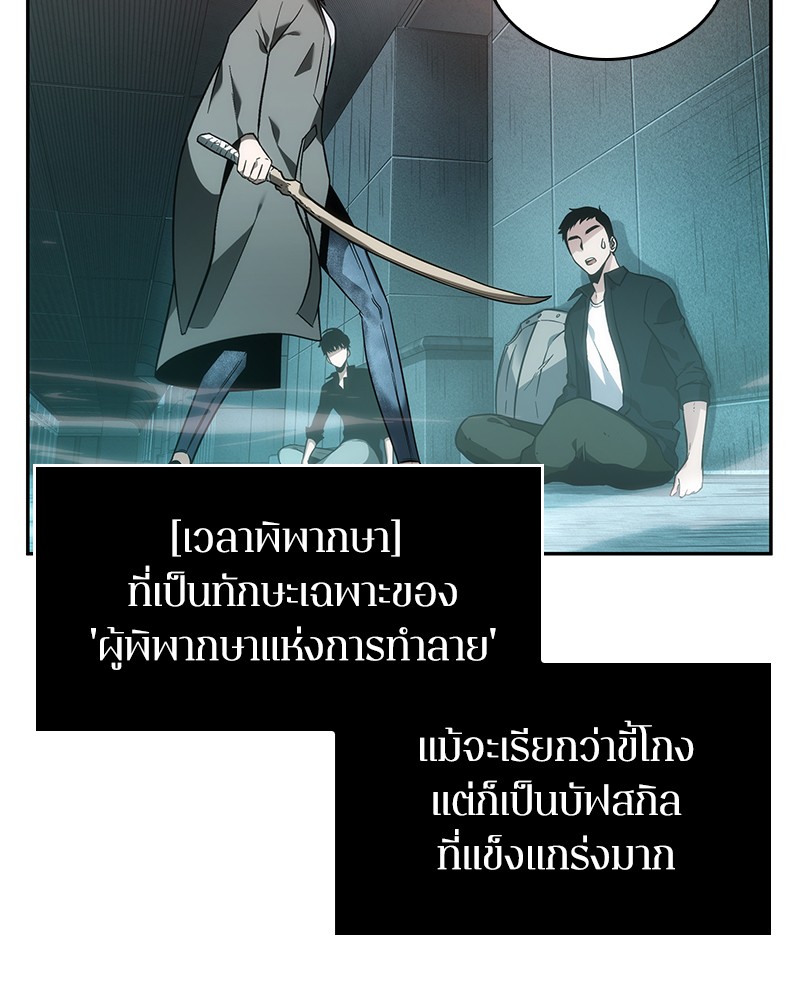 Omniscient Reader อ่านชะตาวันสิ้นโลก ตอนที่ 29 หน้า 97