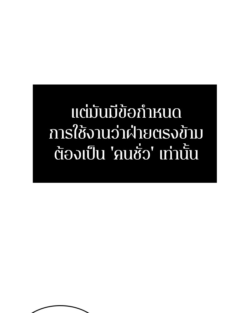 Omniscient Reader อ่านชะตาวันสิ้นโลก ตอนที่ 29 หน้า 98