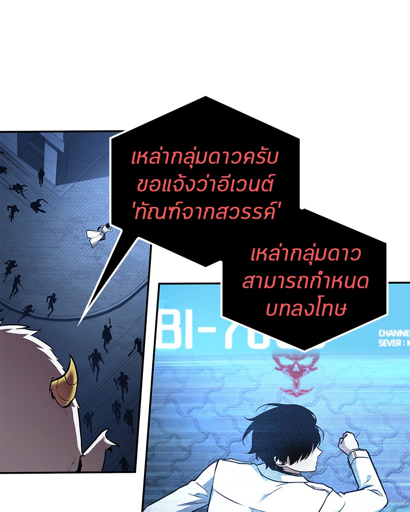 Omniscient Reader อ่านชะตาวันสิ้นโลก ตอนที่ 96 หน้า 104