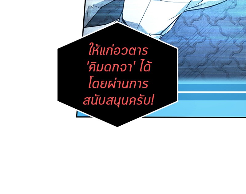 Omniscient Reader อ่านชะตาวันสิ้นโลก ตอนที่ 96 หน้า 105