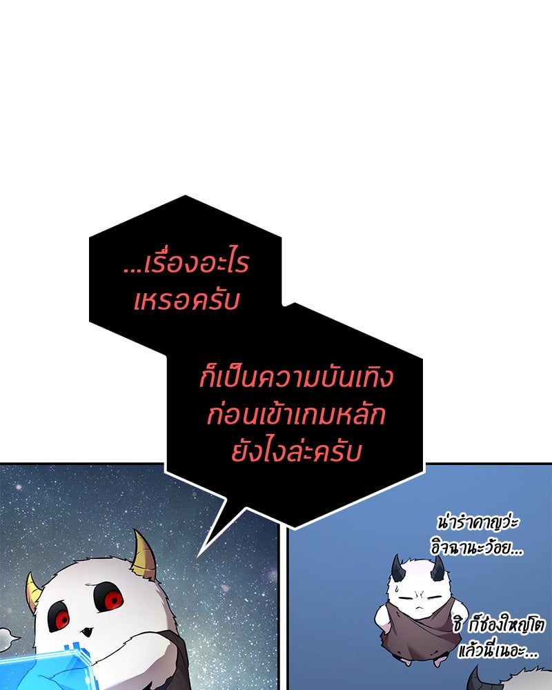 Omniscient Reader อ่านชะตาวันสิ้นโลก ตอนที่ 96 หน้า 117