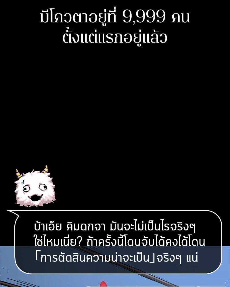 Omniscient Reader อ่านชะตาวันสิ้นโลก ตอนที่ 96 หน้า 120