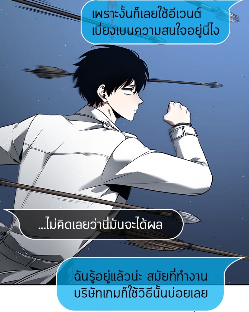 Omniscient Reader อ่านชะตาวันสิ้นโลก ตอนที่ 96 หน้า 121