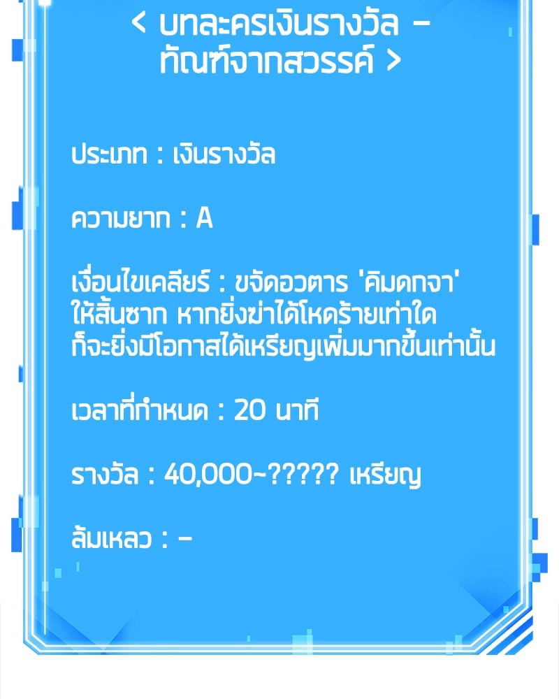 Omniscient Reader อ่านชะตาวันสิ้นโลก ตอนที่ 96 หน้า 136