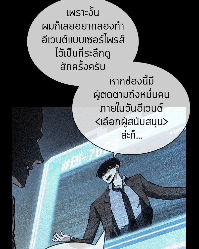 Omniscient Reader อ่านชะตาวันสิ้นโลก ตอนที่ 96 หน้า 16