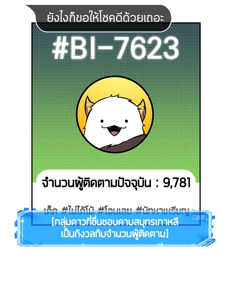 Omniscient Reader อ่านชะตาวันสิ้นโลก ตอนที่ 96 หน้า 20