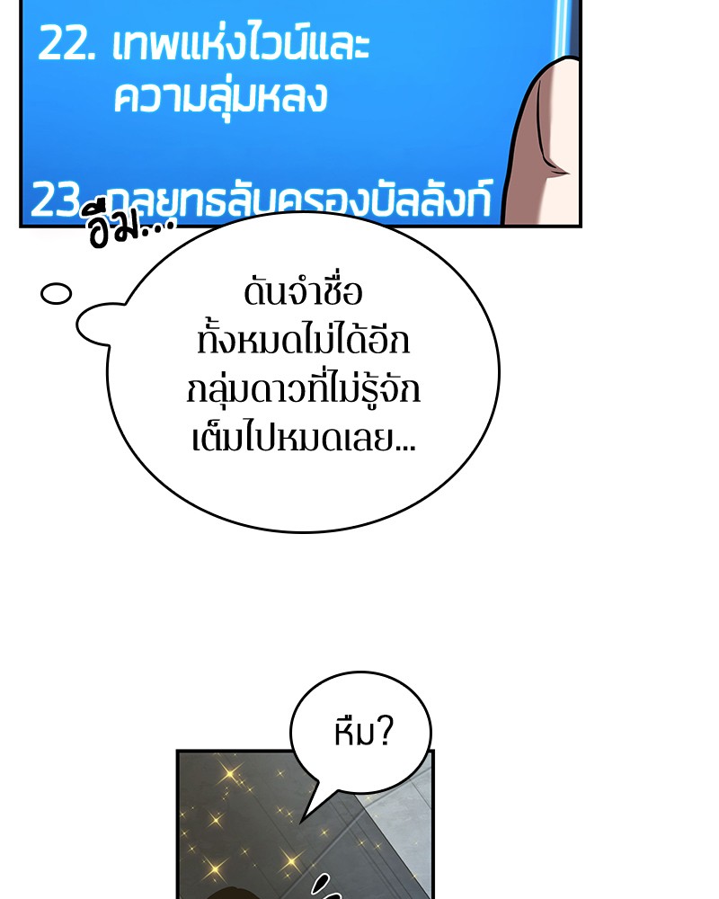 Omniscient Reader อ่านชะตาวันสิ้นโลก ตอนที่ 96 หน้า 25