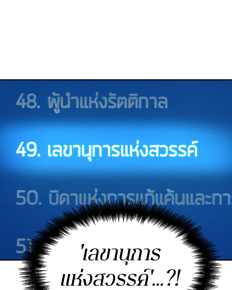 Omniscient Reader อ่านชะตาวันสิ้นโลก ตอนที่ 96 หน้า 28