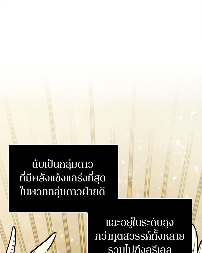 Omniscient Reader อ่านชะตาวันสิ้นโลก ตอนที่ 96 หน้า 30