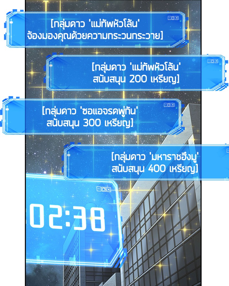 Omniscient Reader อ่านชะตาวันสิ้นโลก ตอนที่ 96 หน้า 39