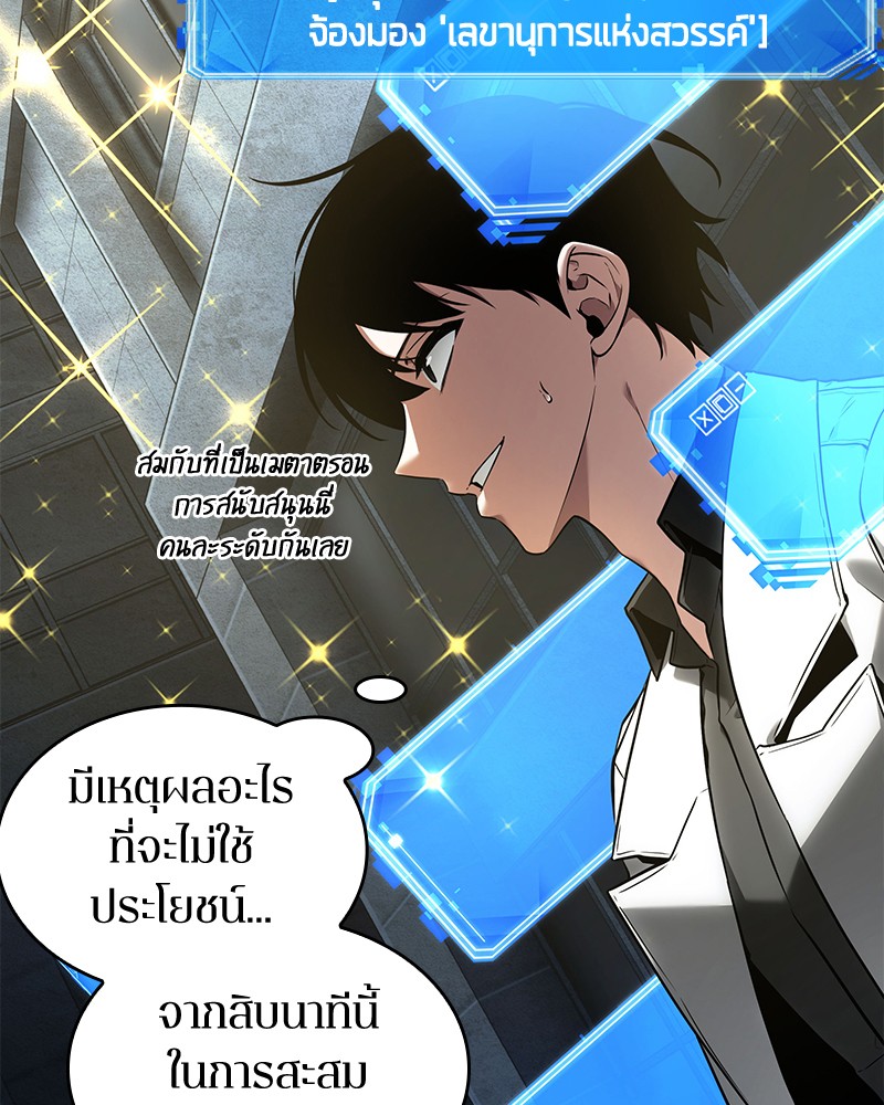 Omniscient Reader อ่านชะตาวันสิ้นโลก ตอนที่ 96 หน้า 42