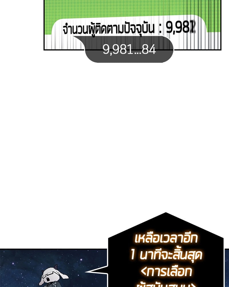 Omniscient Reader อ่านชะตาวันสิ้นโลก ตอนที่ 96 หน้า 46