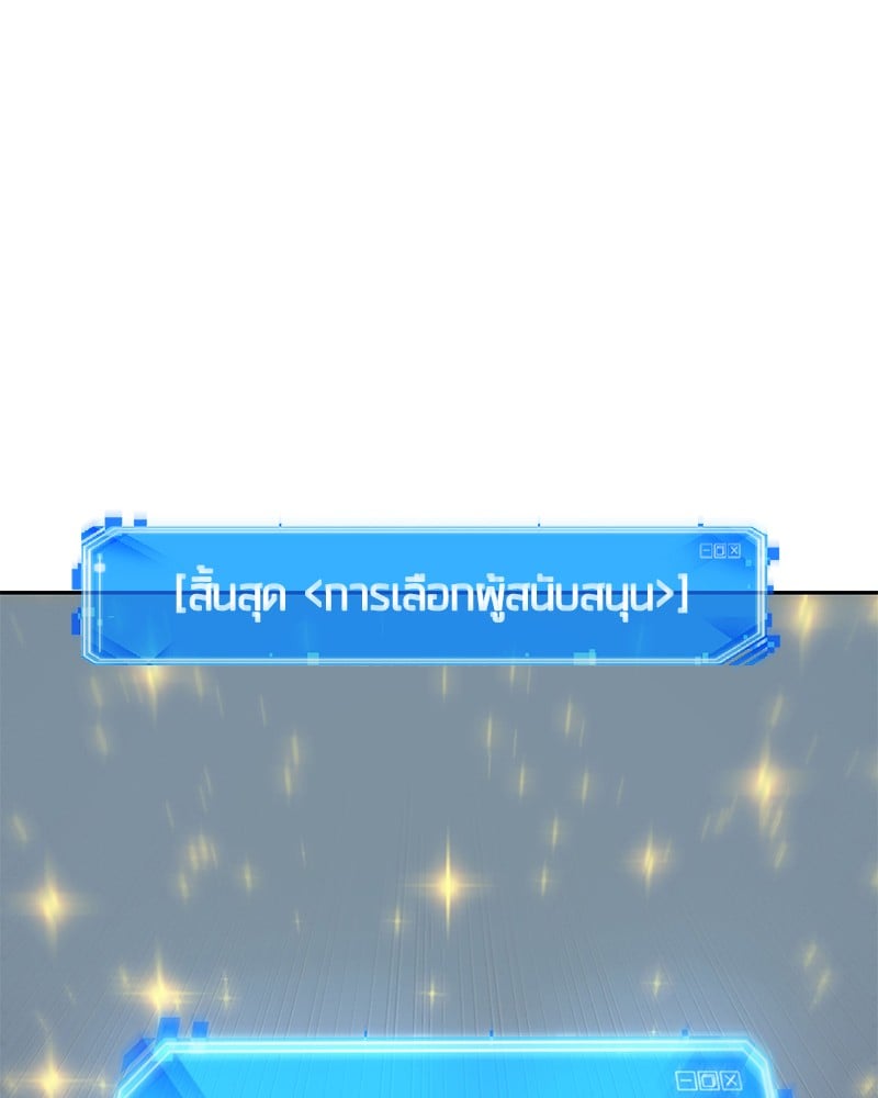 Omniscient Reader อ่านชะตาวันสิ้นโลก ตอนที่ 96 หน้า 56