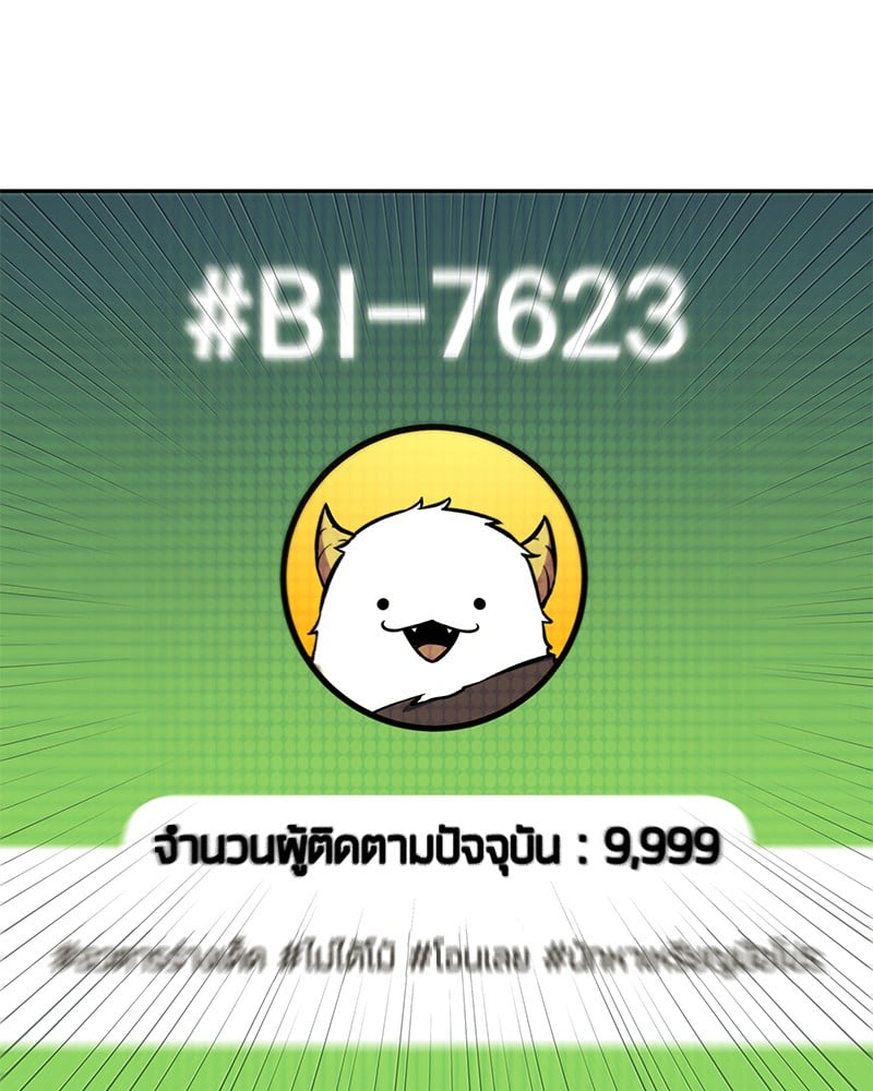 Omniscient Reader อ่านชะตาวันสิ้นโลก ตอนที่ 96 หน้า 63