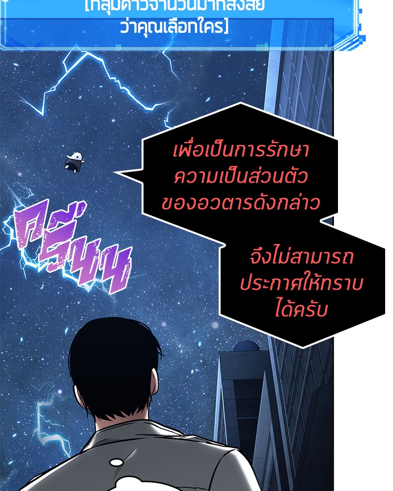 Omniscient Reader อ่านชะตาวันสิ้นโลก ตอนที่ 96 หน้า 70