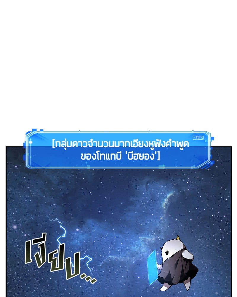 Omniscient Reader อ่านชะตาวันสิ้นโลก ตอนที่ 96 หน้า 75