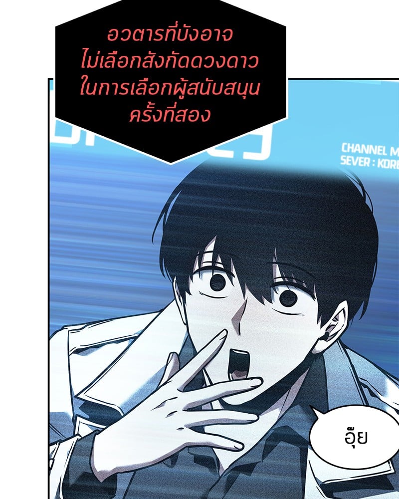Omniscient Reader อ่านชะตาวันสิ้นโลก ตอนที่ 96 หน้า 79
