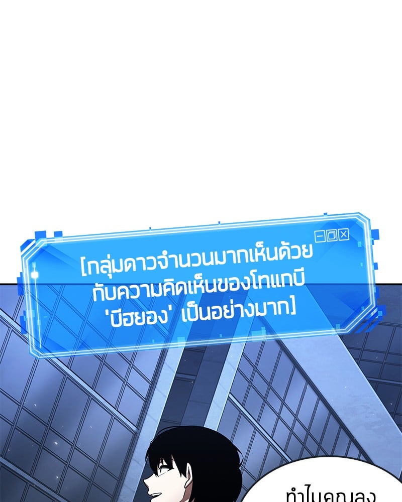 Omniscient Reader อ่านชะตาวันสิ้นโลก ตอนที่ 96 หน้า 81