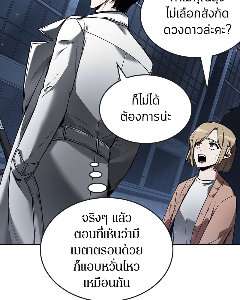 Omniscient Reader อ่านชะตาวันสิ้นโลก ตอนที่ 96 หน้า 82