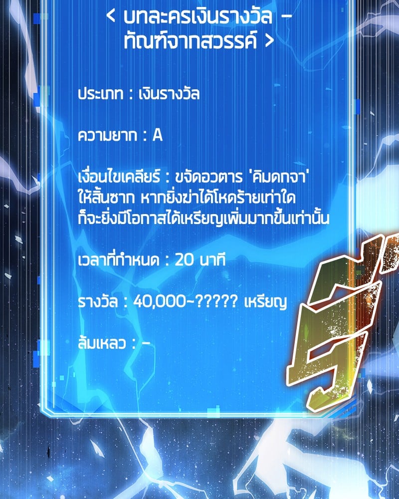 Omniscient Reader อ่านชะตาวันสิ้นโลก ตอนที่ 96 หน้า 88