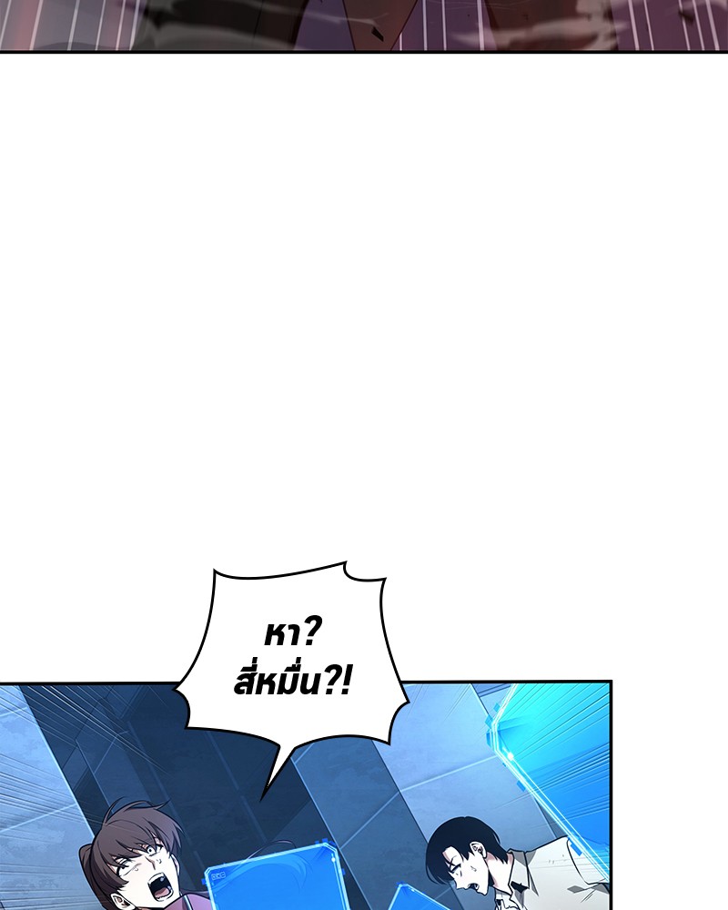 Omniscient Reader อ่านชะตาวันสิ้นโลก ตอนที่ 96 หน้า 92