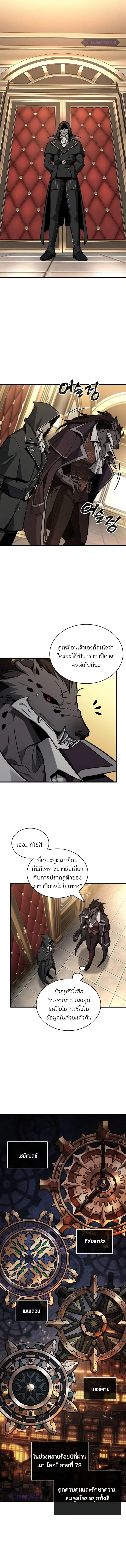 Omniscient Reader อ่านชะตาวันสิ้นโลก ตอนที่ 231 หน้า 4