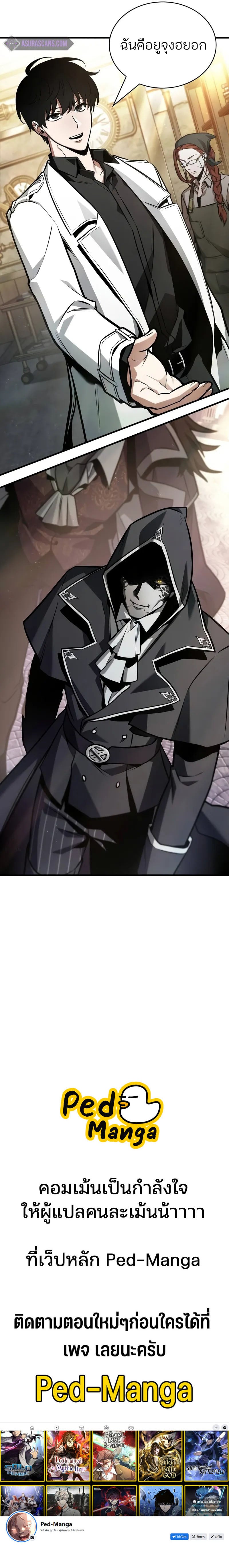 Omniscient Reader อ่านชะตาวันสิ้นโลก ตอนที่ 231 หน้า 16