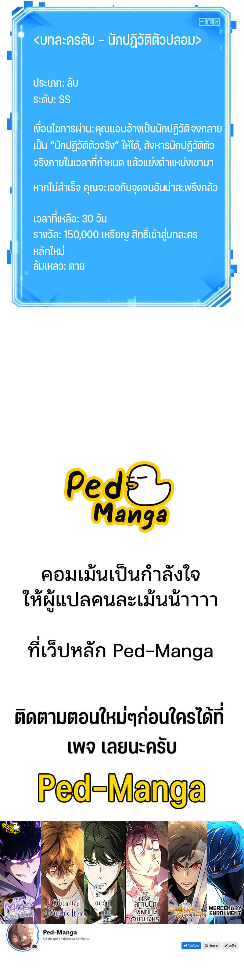 Omniscient Reader อ่านชะตาวันสิ้นโลก ตอนที่ 235 หน้า 10