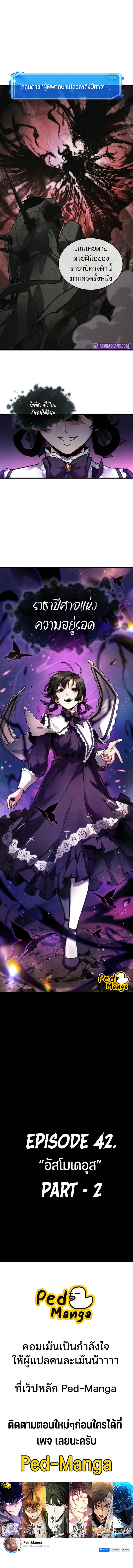 Omniscient Reader อ่านชะตาวันสิ้นโลก ตอนที่ 254 หน้า 8