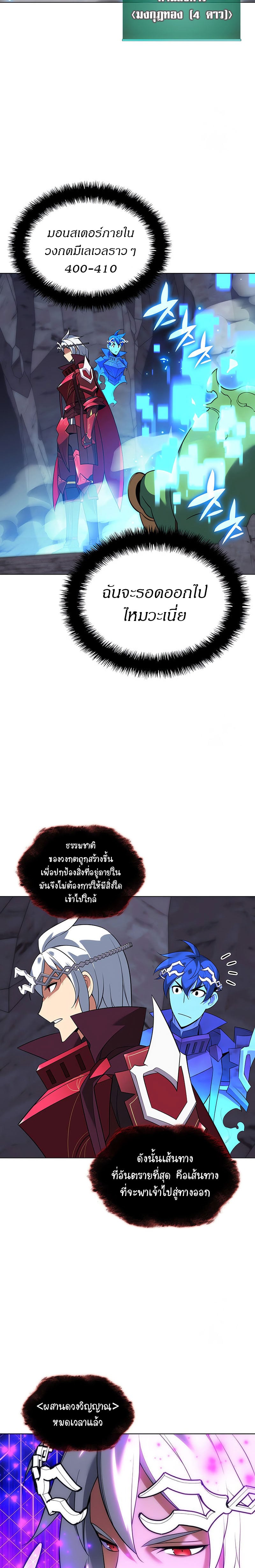 Overgeared จ้าวแห่งยุทธภัณฑ์ ตอนที่ 205 หน้า 8