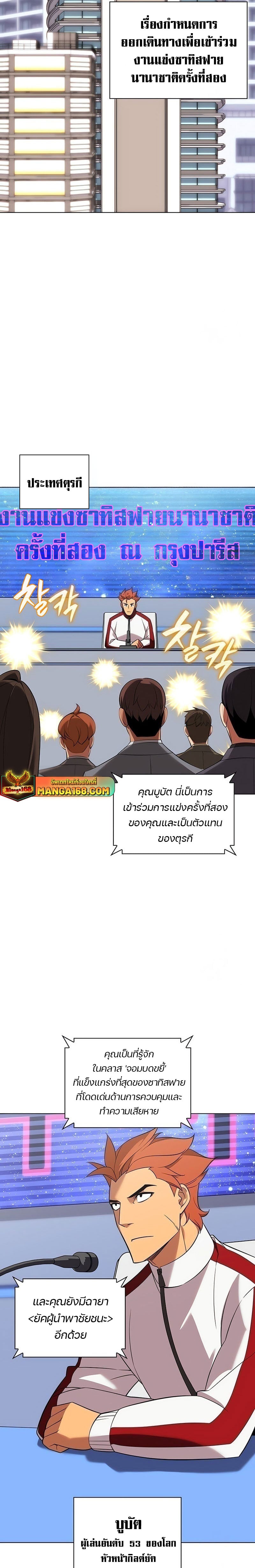 Overgeared จ้าวแห่งยุทธภัณฑ์ ตอนที่ 205 หน้า 11